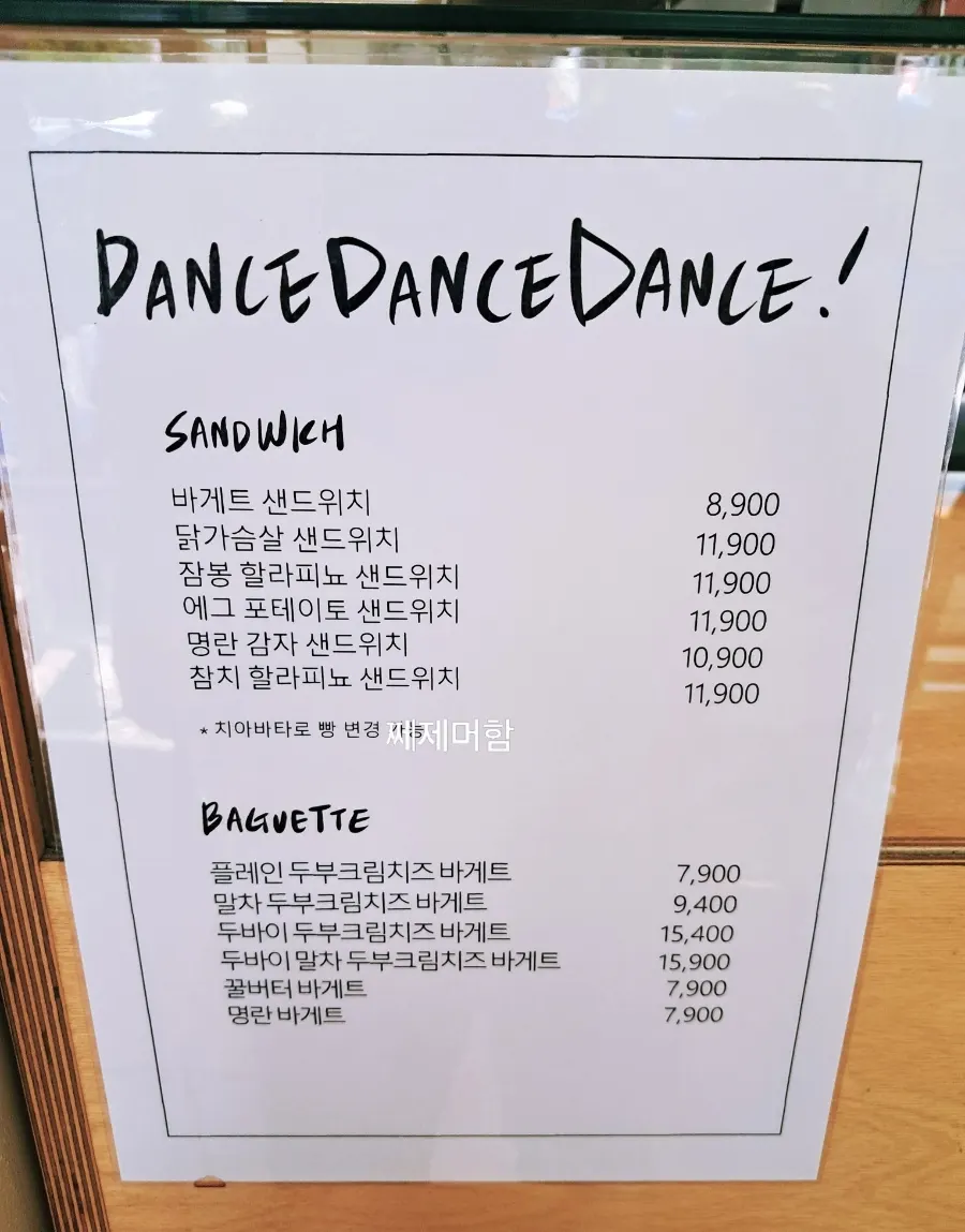 댄스댄스댄스 한남점 신메뉴와 시즌 메뉴판