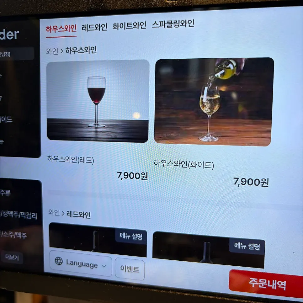 미래회관 주류 메뉴