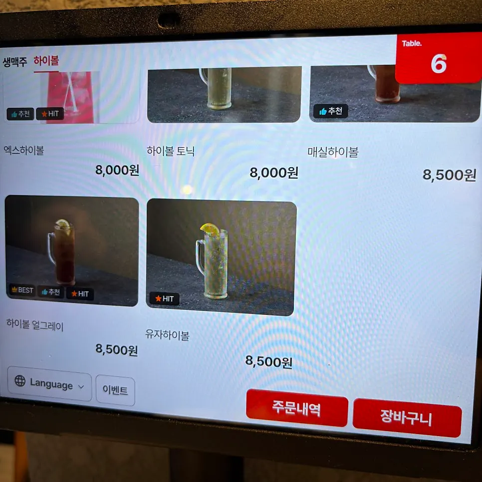 미래회관에서 고른 술 한 잔
