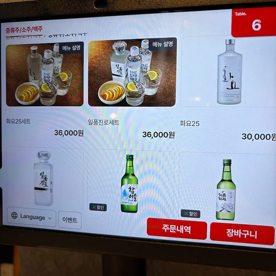 고기와 곁들인 미래회관 주류