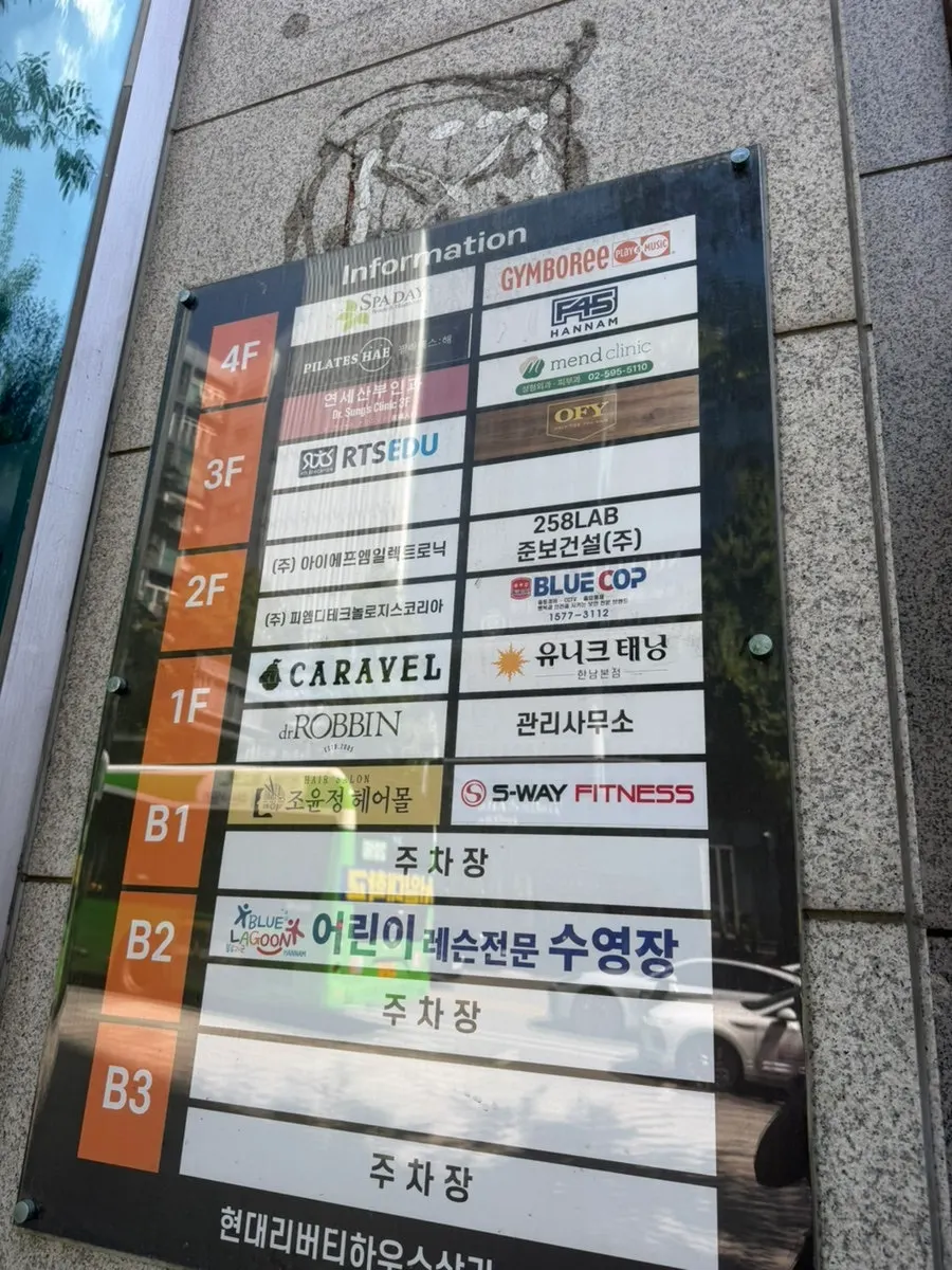 한남동 미용실 온리포유 한남본점 방문 모습