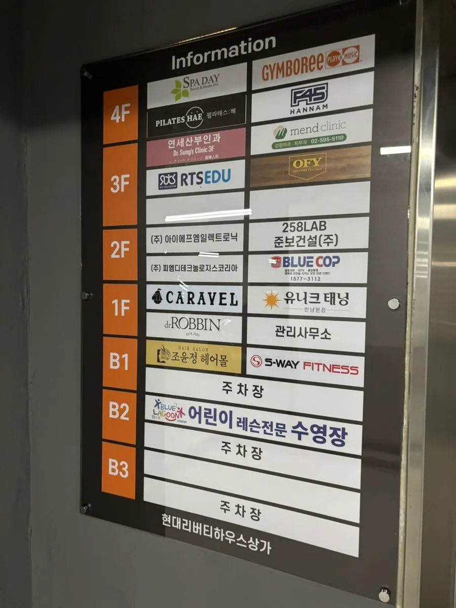 250대 무료주차가 가능한 온리포유 한남본점 주차장 입구