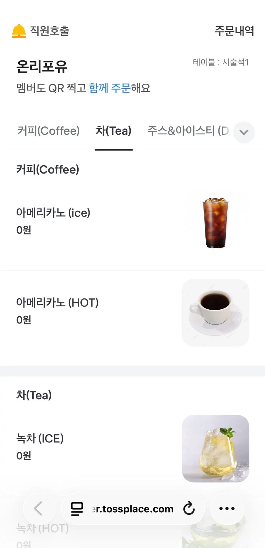 온리포유 한남본점 음료 메뉴판