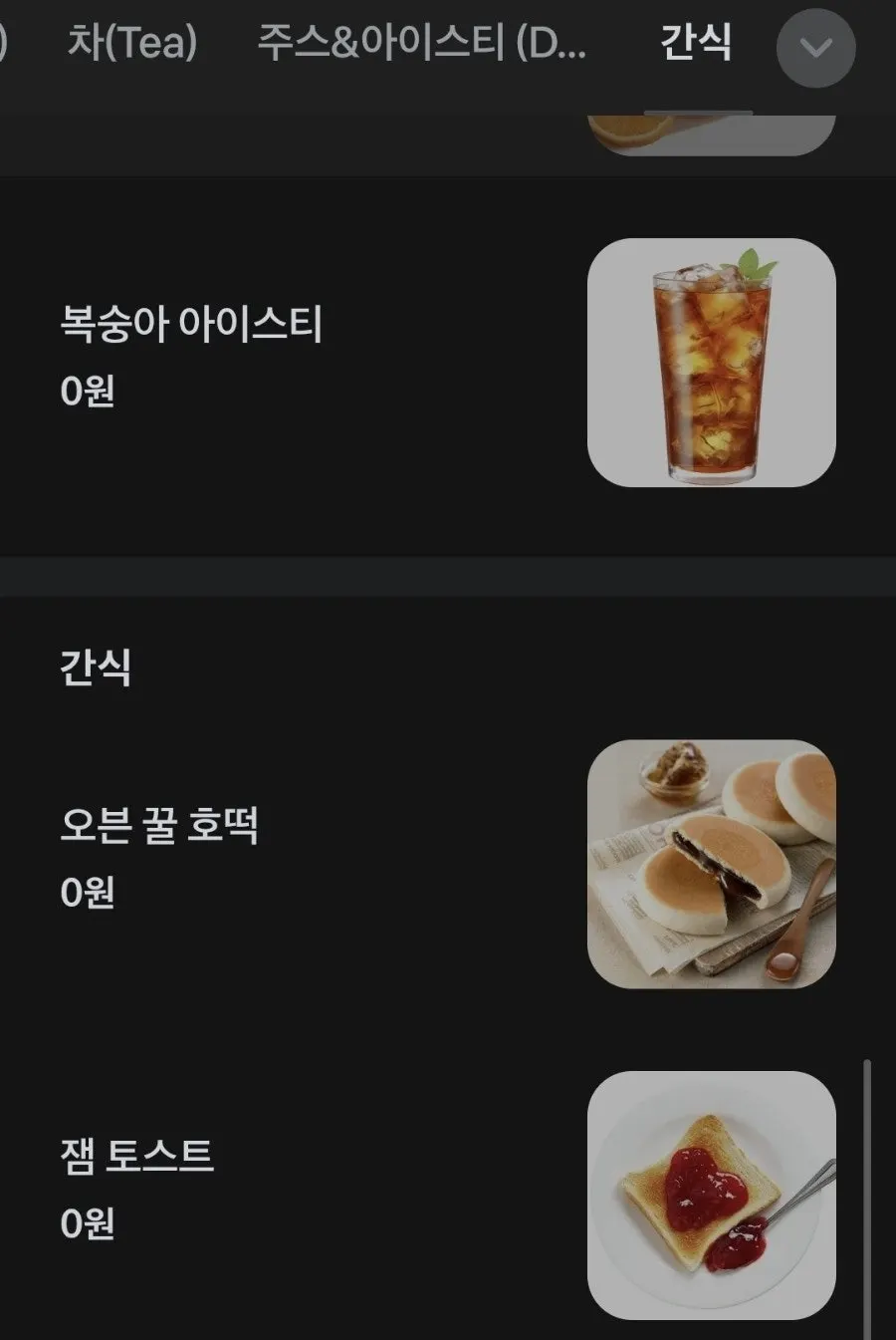 QR로 확인하는 음료 메뉴 화면