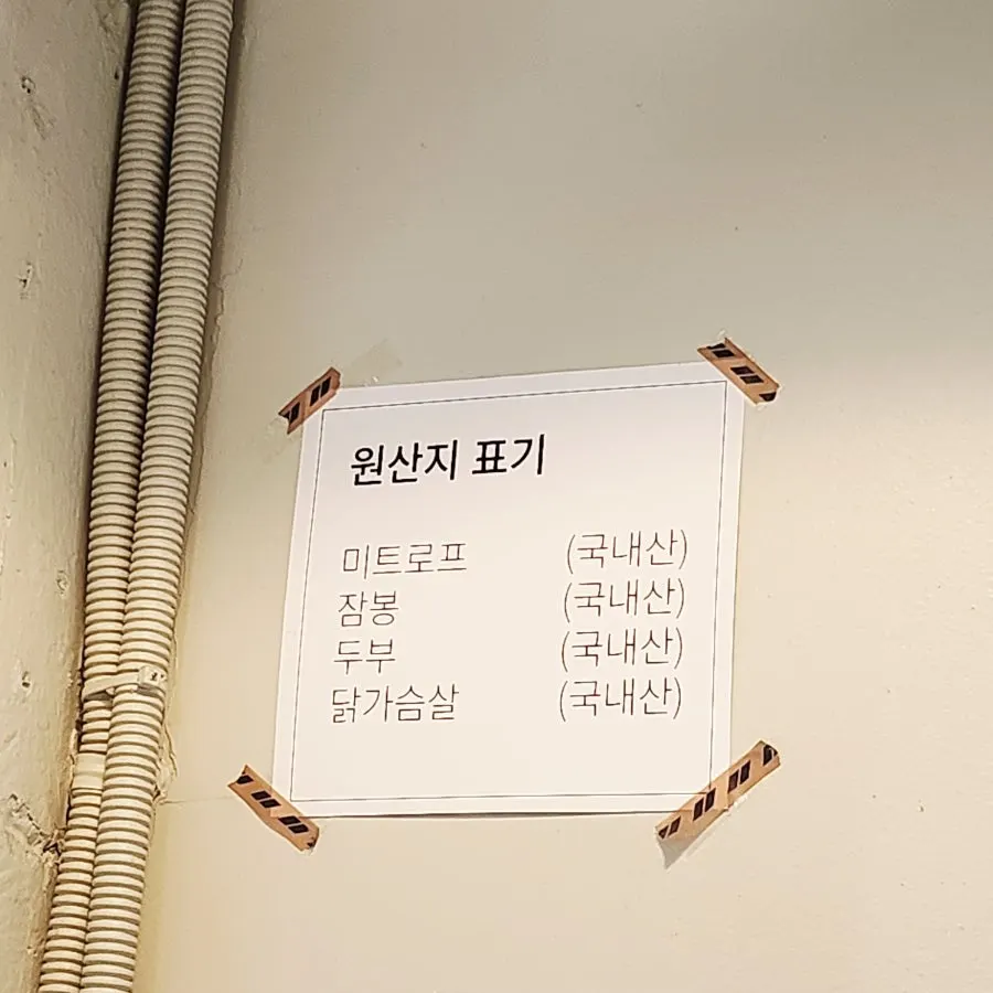 댄스댄스댄스 한남점 원산지 표기판