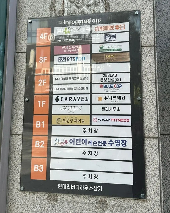 Exterior of ONLY FOR YOU Hannam Main Branch on the 3rd floor of Hyundai Liberty House, Dokseodang-ro