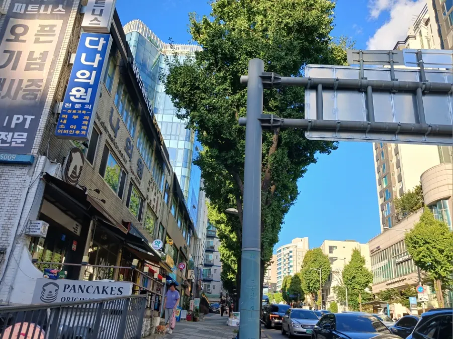 독서당로 오르막길 거리 풍경