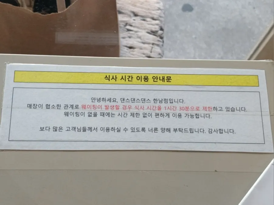 웨이팅 명단과 이용시간 안내문
