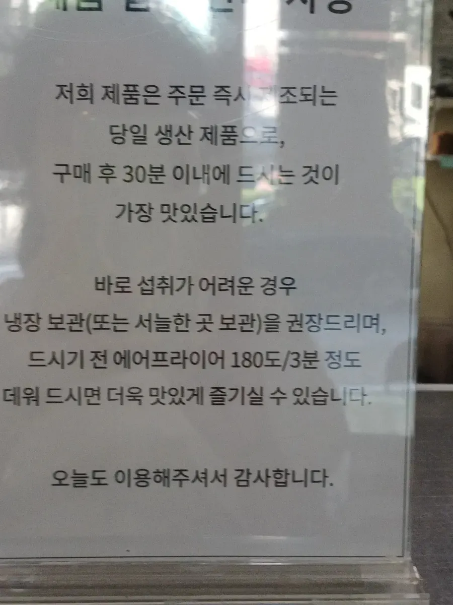 30분 이내 섭취 권장 안내문