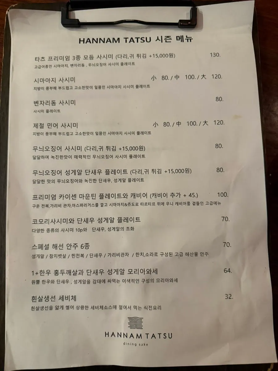 한남타츠 메뉴판 요리 페이지