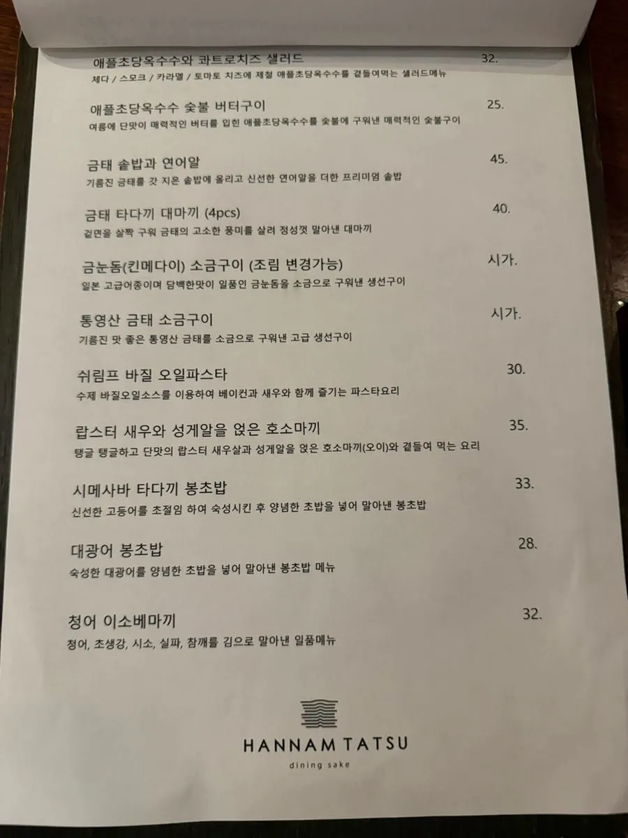 한남타츠 메뉴판 사시미 구성