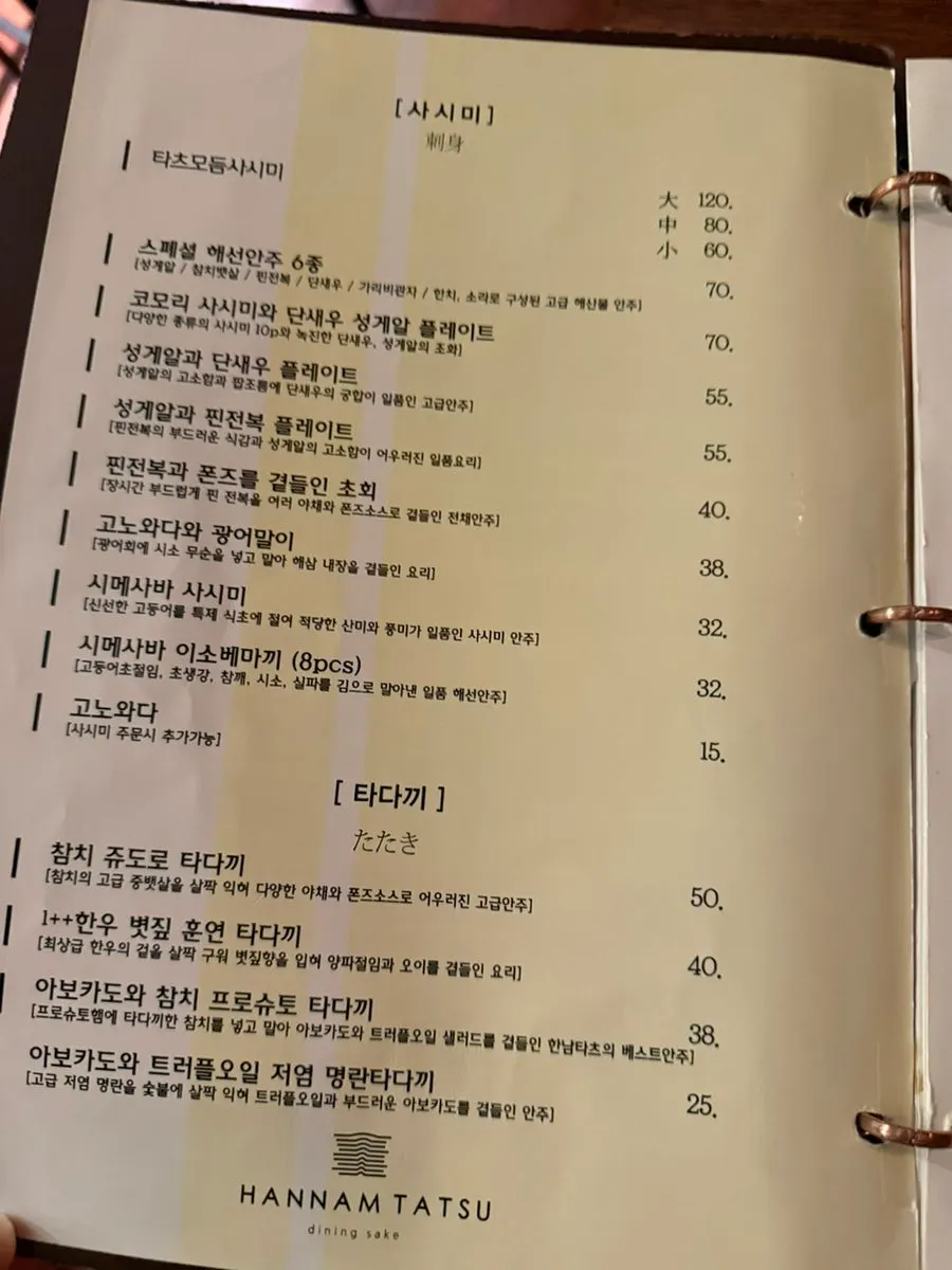 한남타츠 요리 메뉴 안내