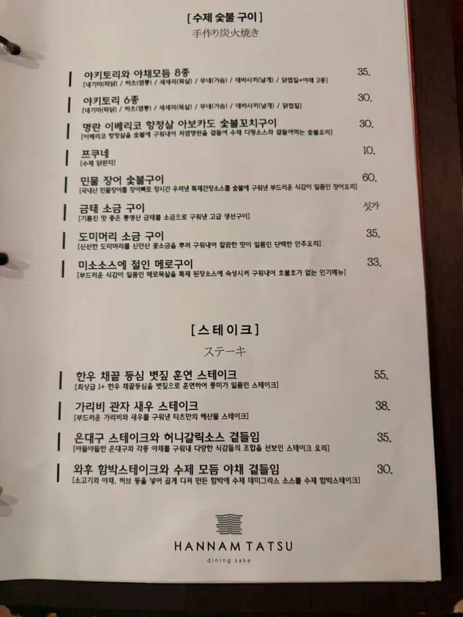 한남타츠 메뉴판 페이지