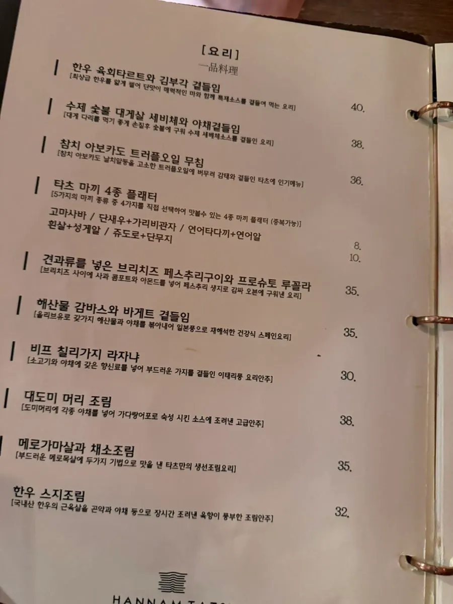 한남타츠 안주 메뉴 안내