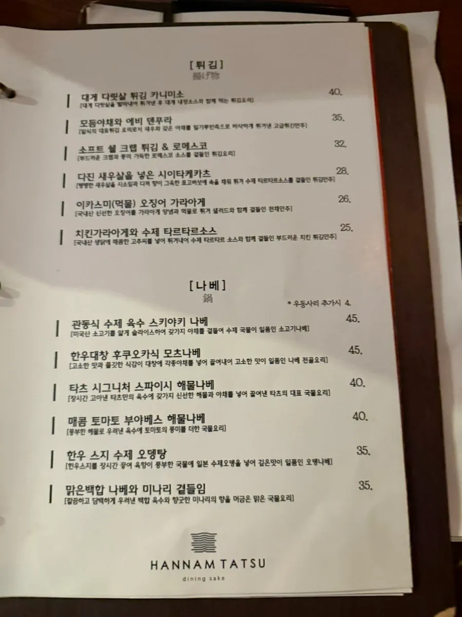 한남타츠 메뉴판 가격표