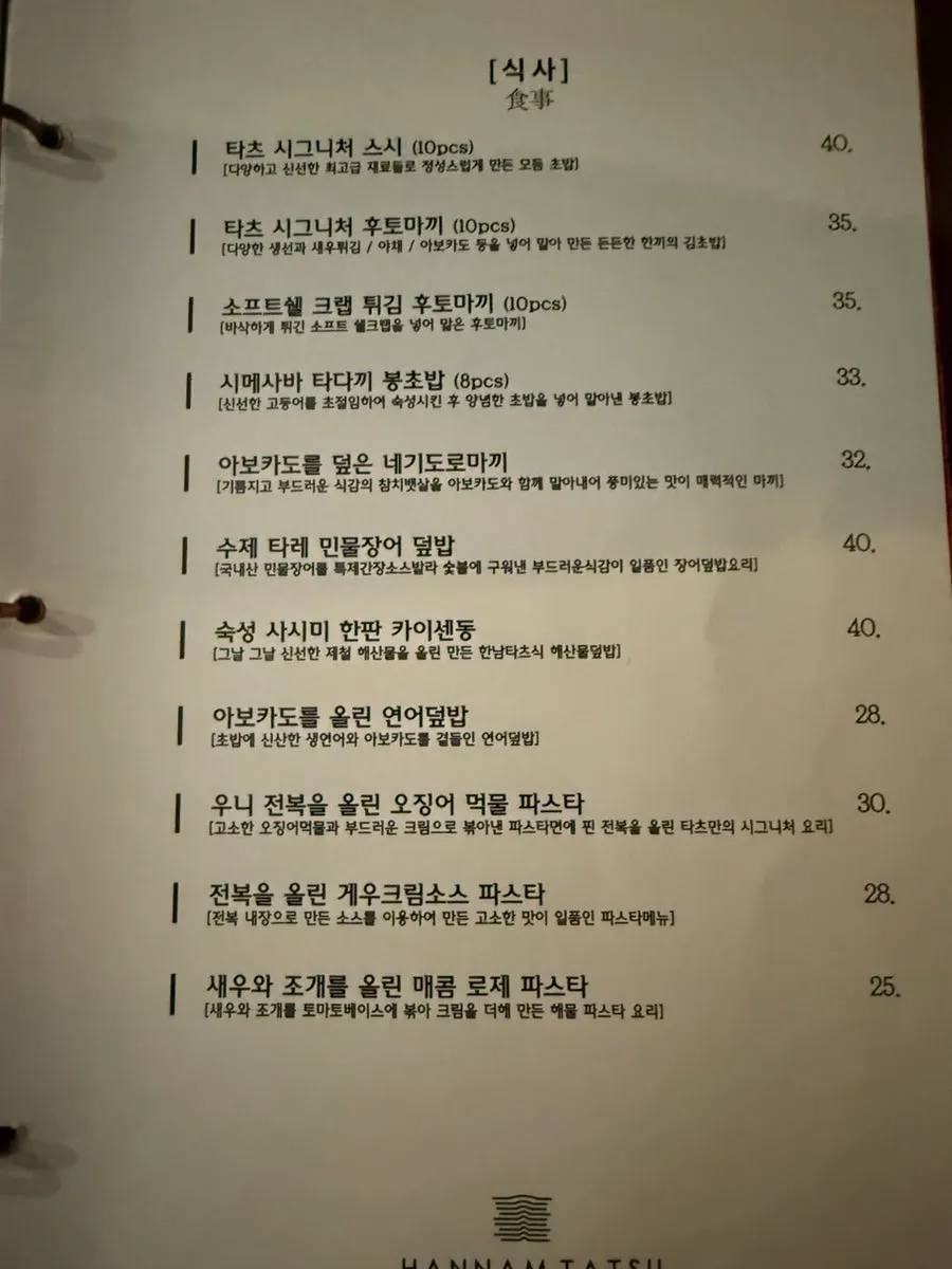 한남타츠 메뉴판 마지막 페이지