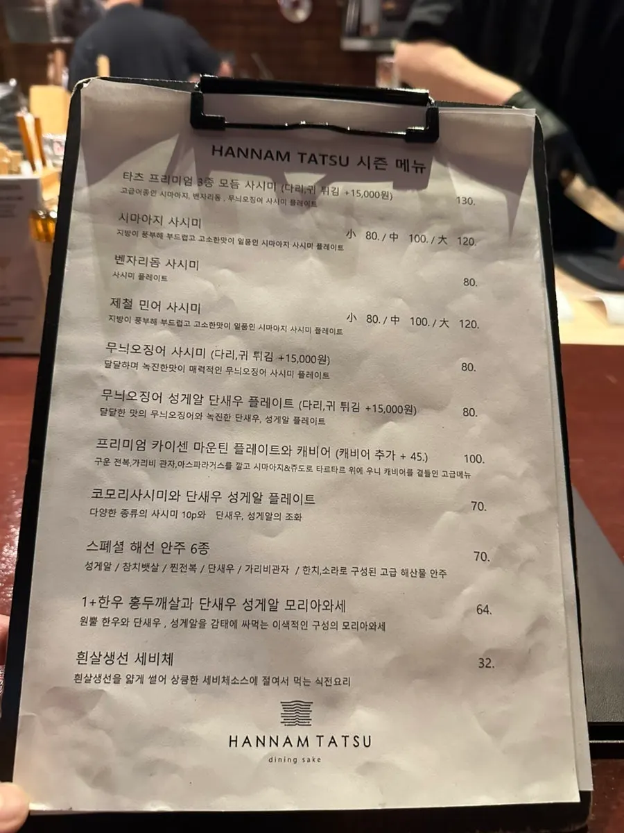 한남타츠 일식 메뉴판