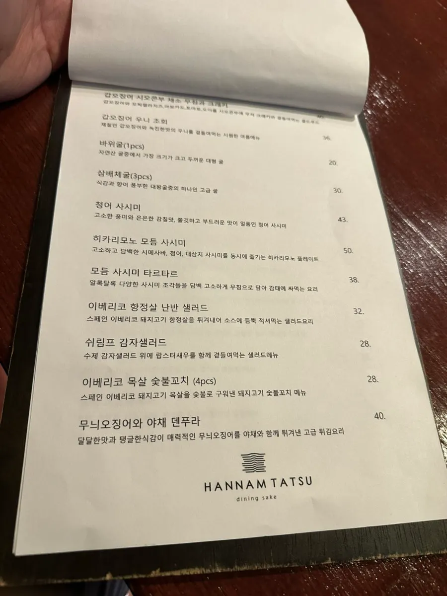 한남타츠 메뉴판 요리 구성
