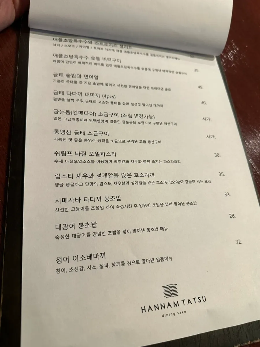 한남타츠 주류 메뉴판