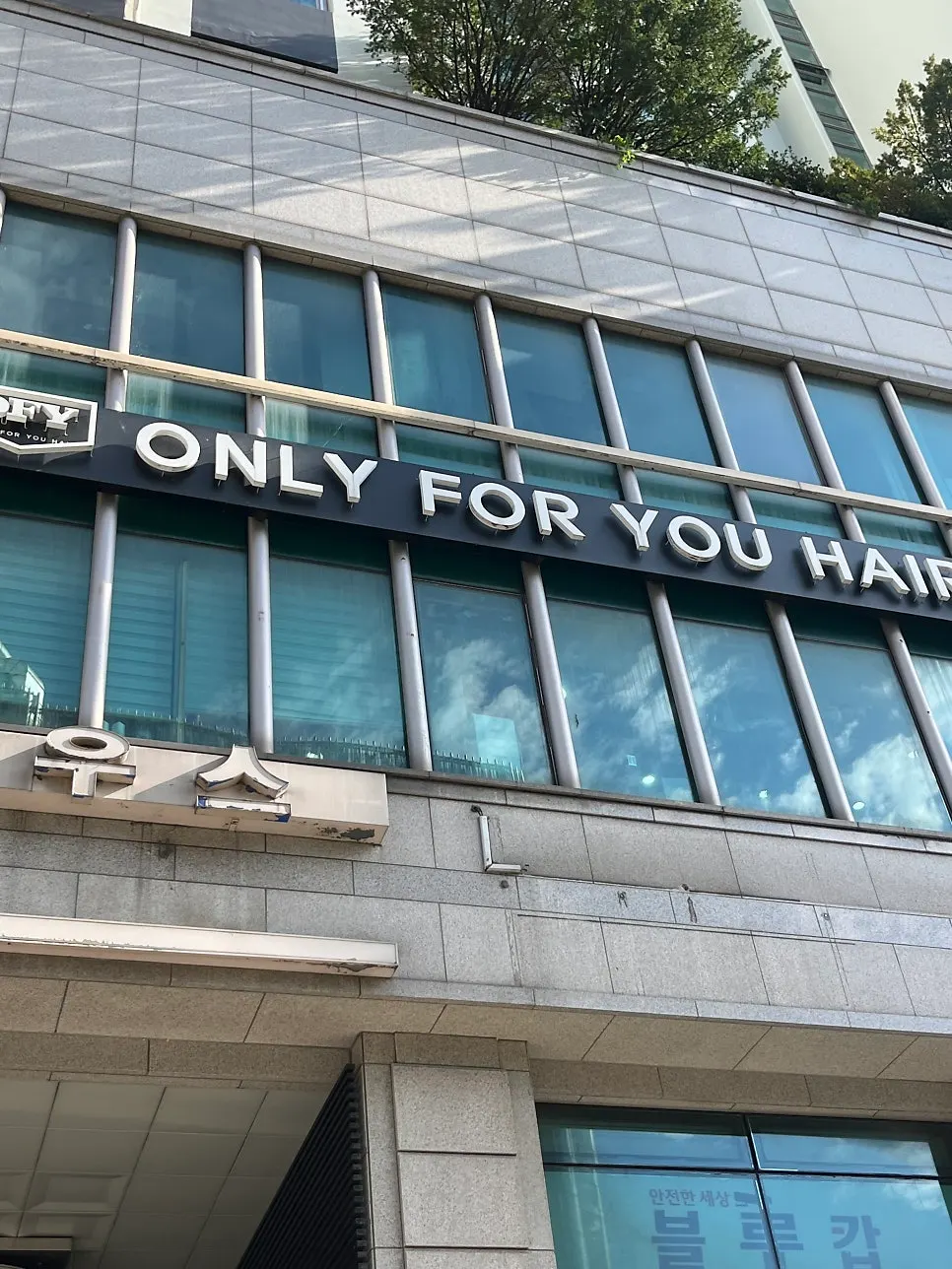 온리포유 한남본점 위치 안내