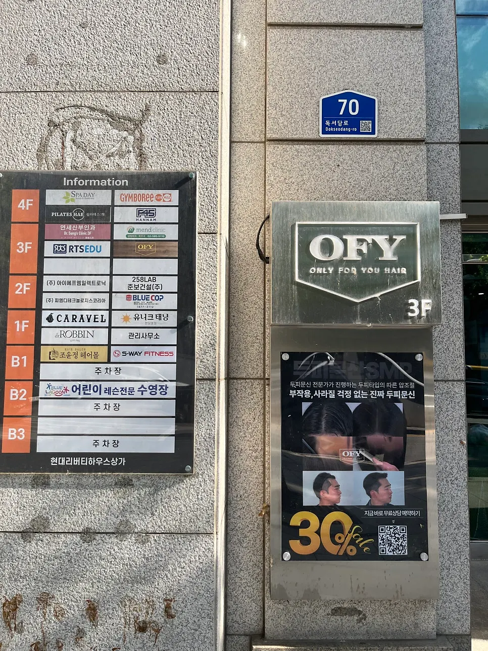 온리포유 한남본점 건물 외관