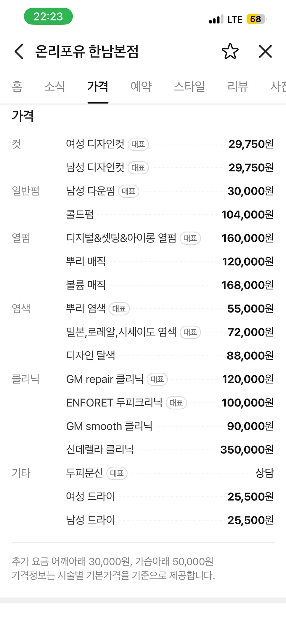 온리포유 시술 가격 안내