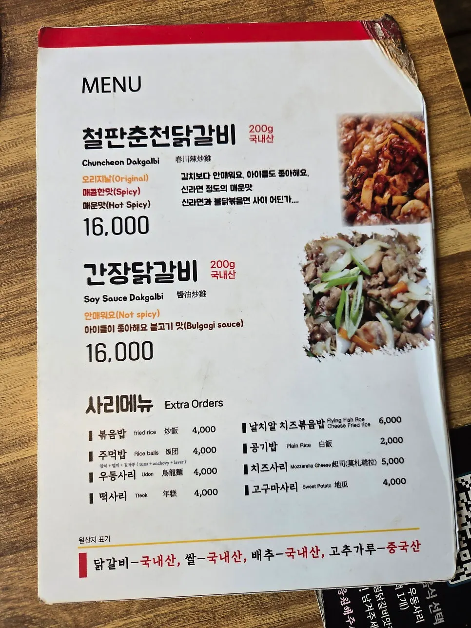 한옥닭갈비 가평 본점 메뉴판