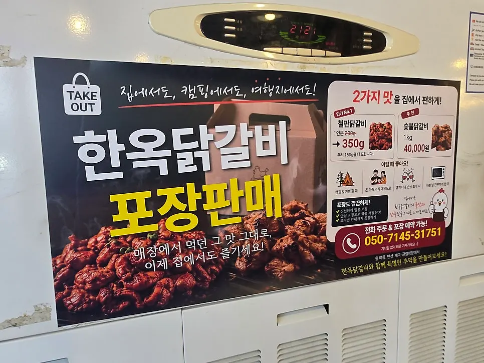 닭갈비 포장 판매 안내