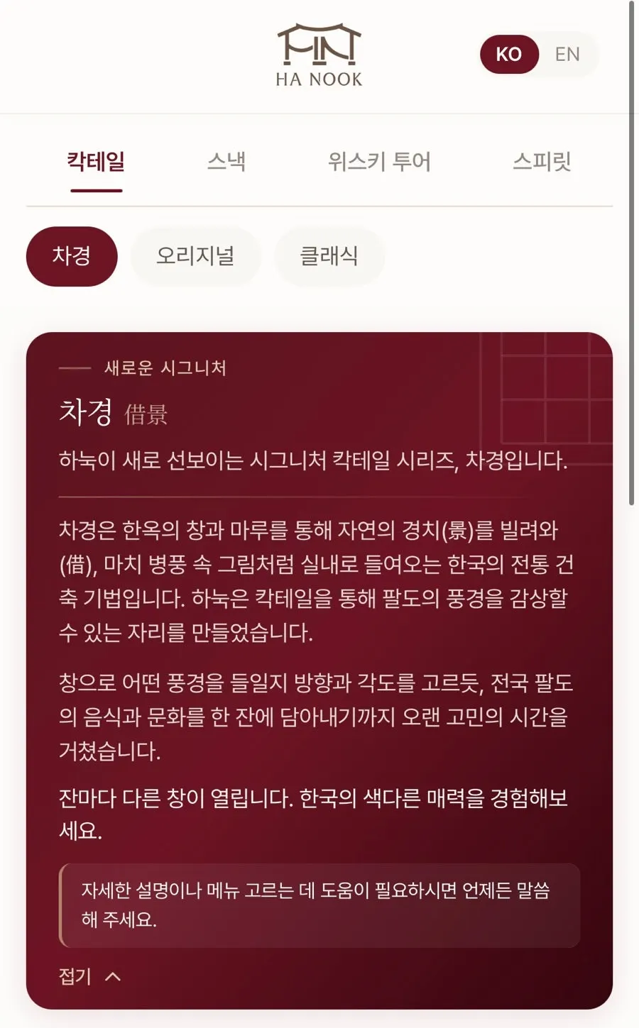 Menu screen describing the signature Chagyeong cocktail
