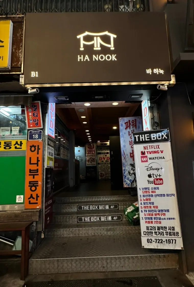 Entrance to Hanuk on Jonggak's Street of Youth