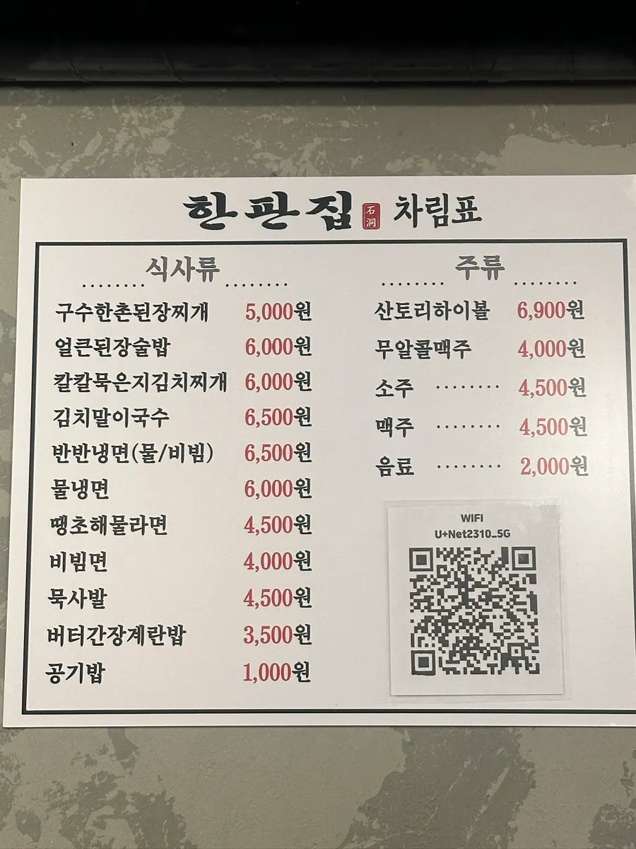 한판집 메인 식사류 메뉴 안내