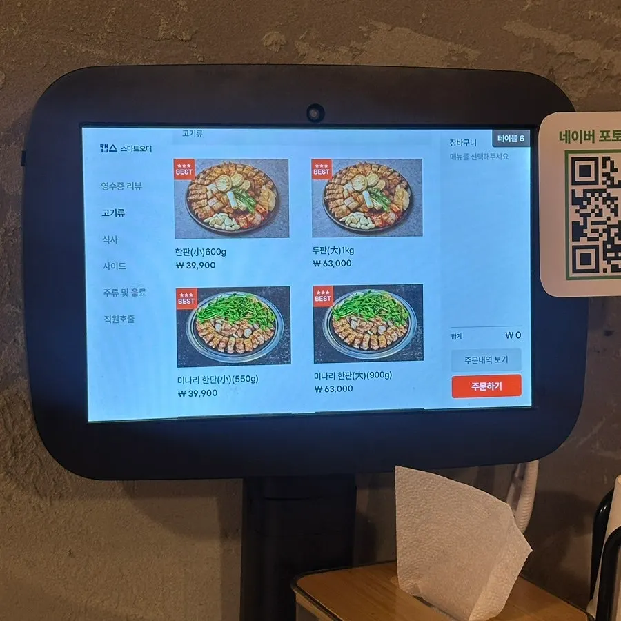 한판집 메뉴판