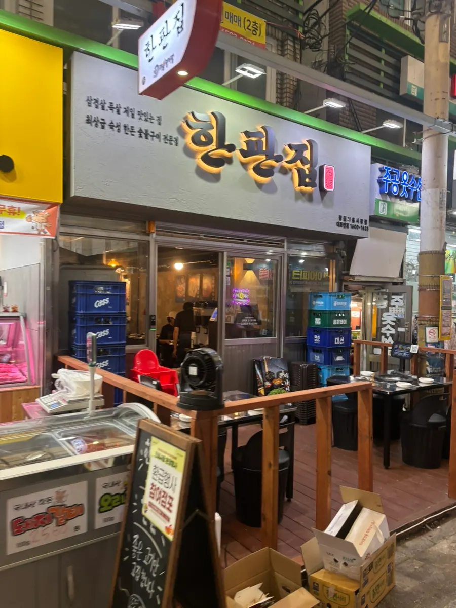 Exterior of Hanpanjip Changwon Gaeum Branch on the Gaeumjeong Market shopping street