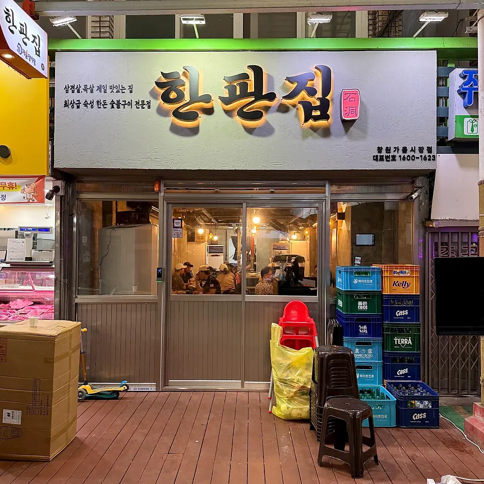 Exterior of Hanpanjip Changwon Gaeum Branch