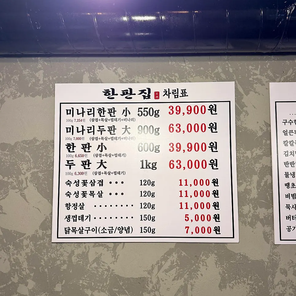 Hanpanjip's menu board