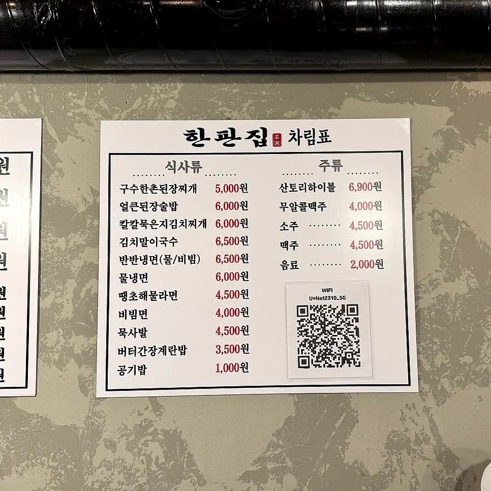 The meal section of Hanpanjip's menu board