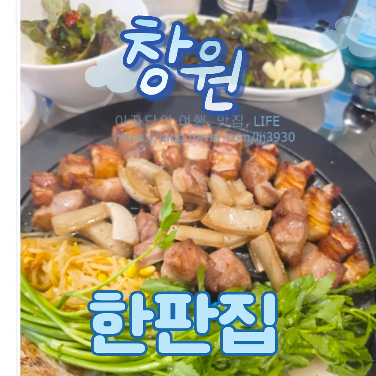 Pork belly and minari grilled on an iron platter