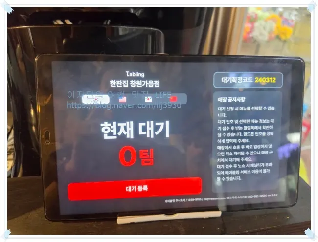 Tablet ordering device installed at the table