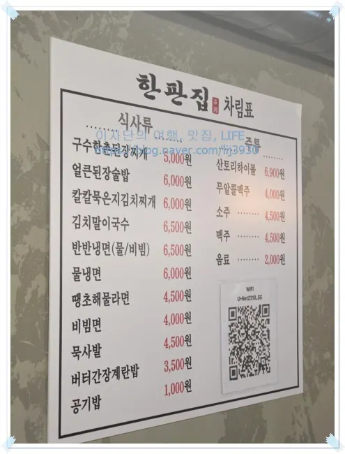 Menu board and price list at Hanpanjip Changwon Gaeum Branch