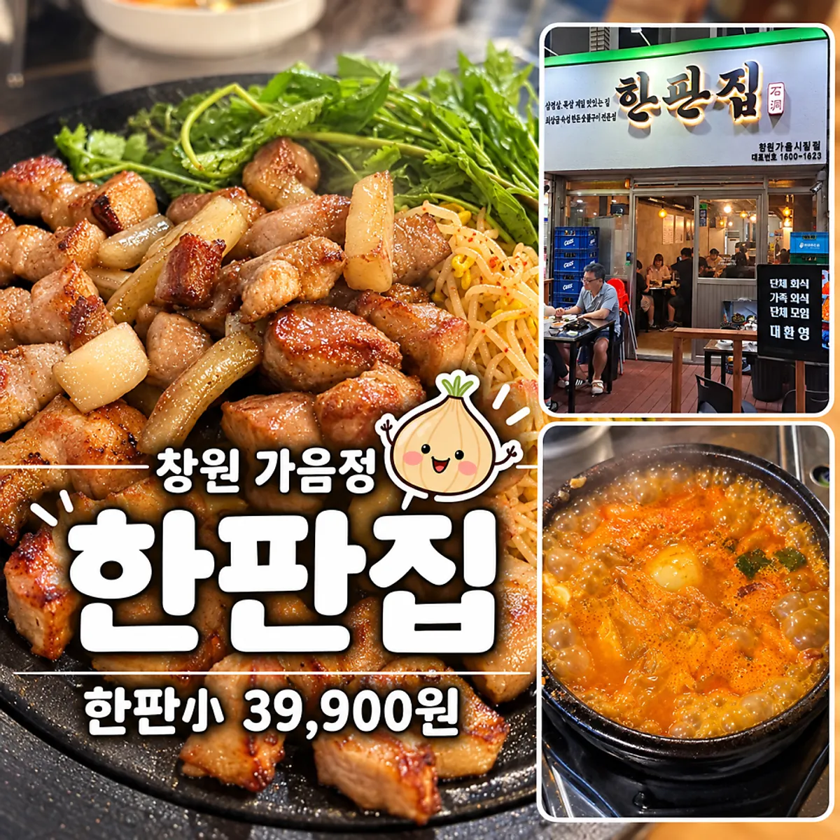 한판집 창원가음점 한판 소 대표 사진