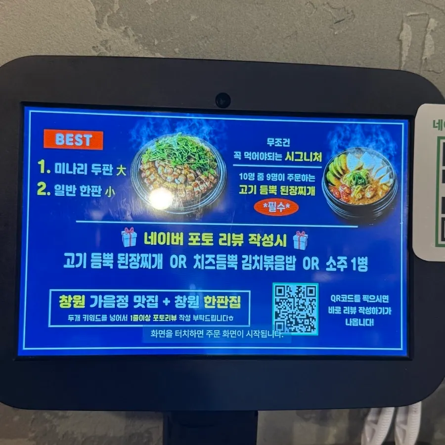 한판집 창원가음점 메뉴판