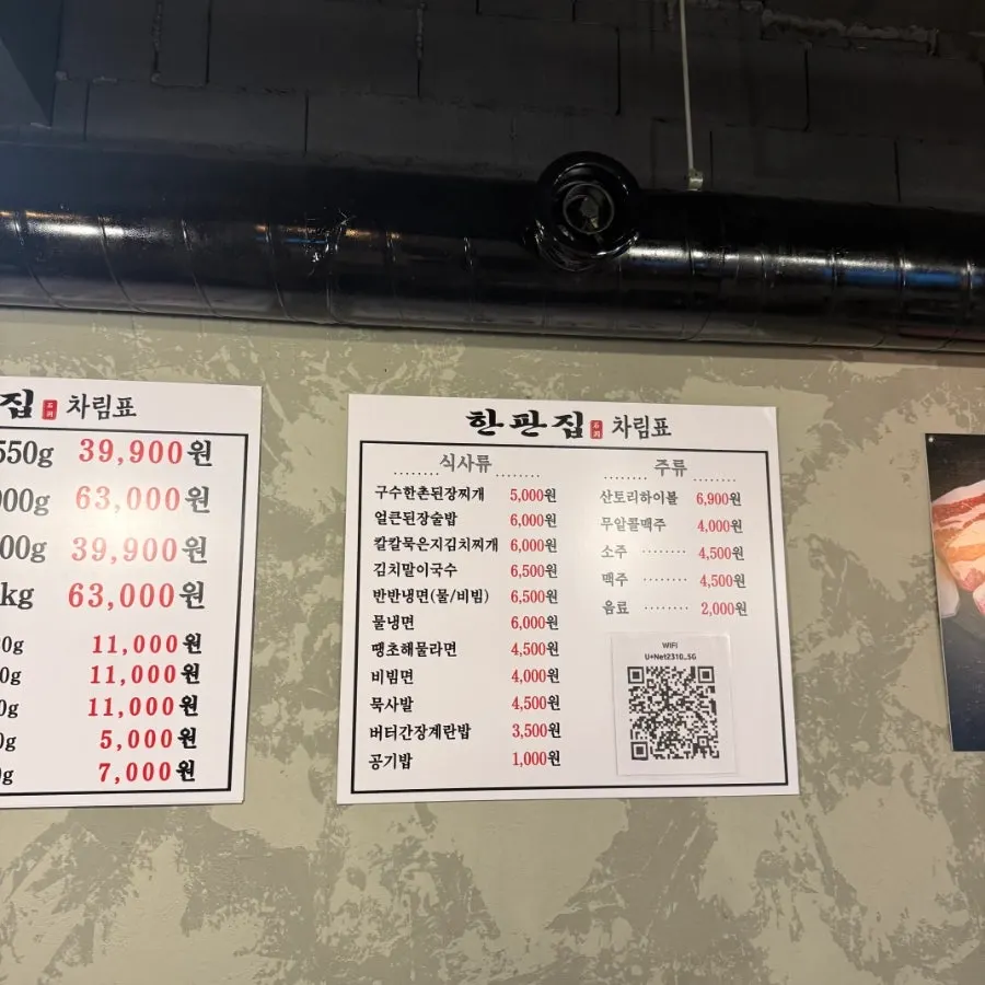 한판집 메뉴 안내판