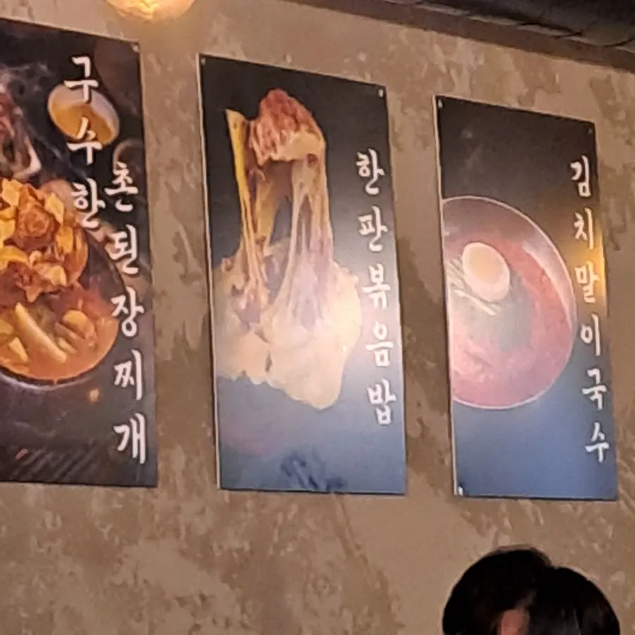 한판집 메뉴판 사진