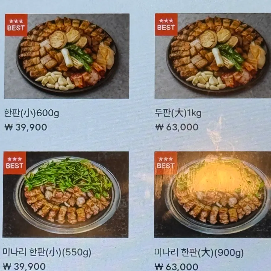 한판집 메뉴판 사진