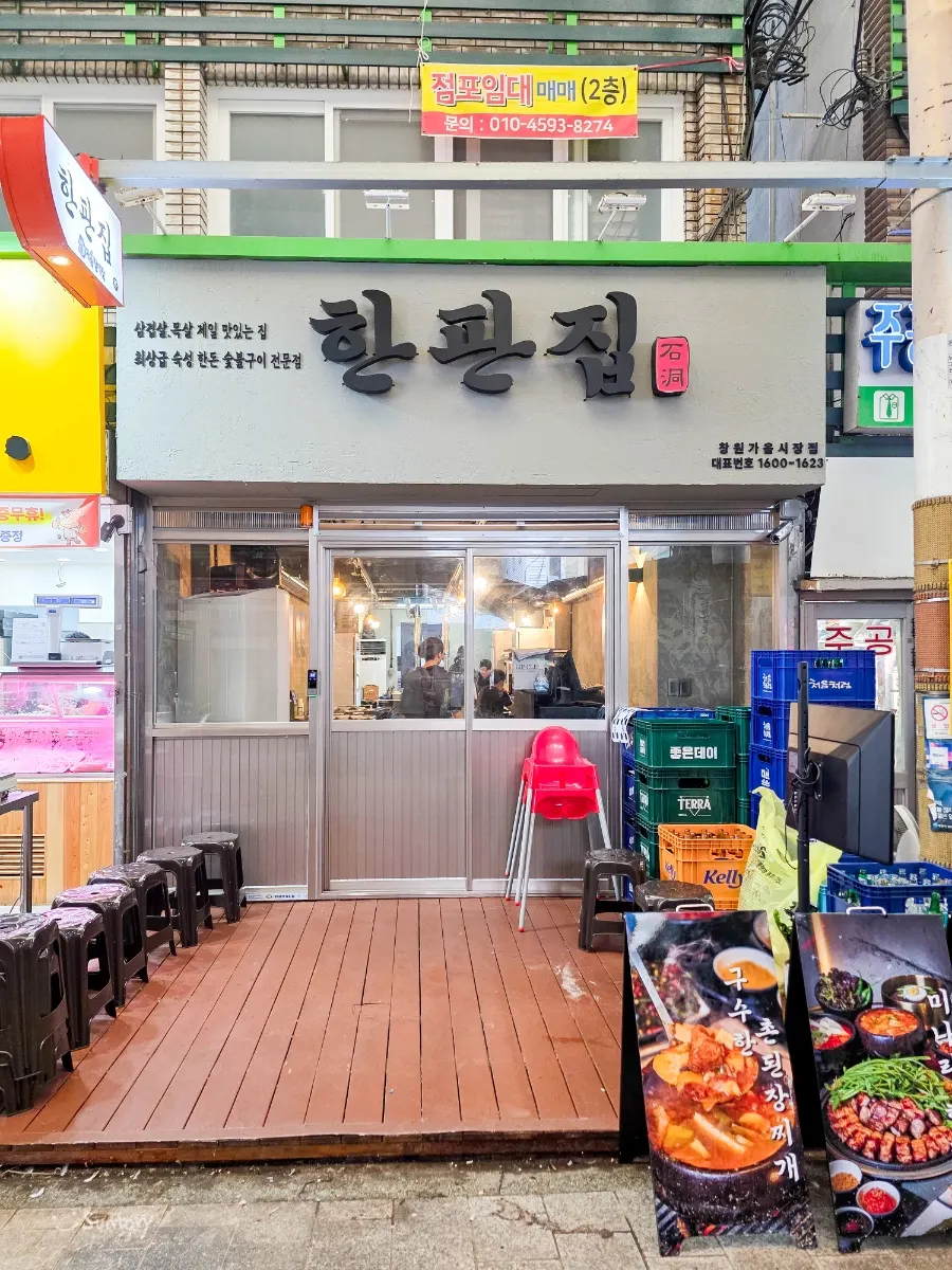 Entrance of Hanpanjip, newly opened in Gaeum-dong Market