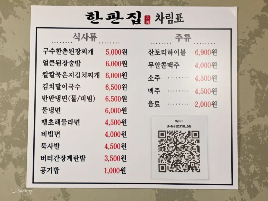 Hanpanjip rice and noodle menu board