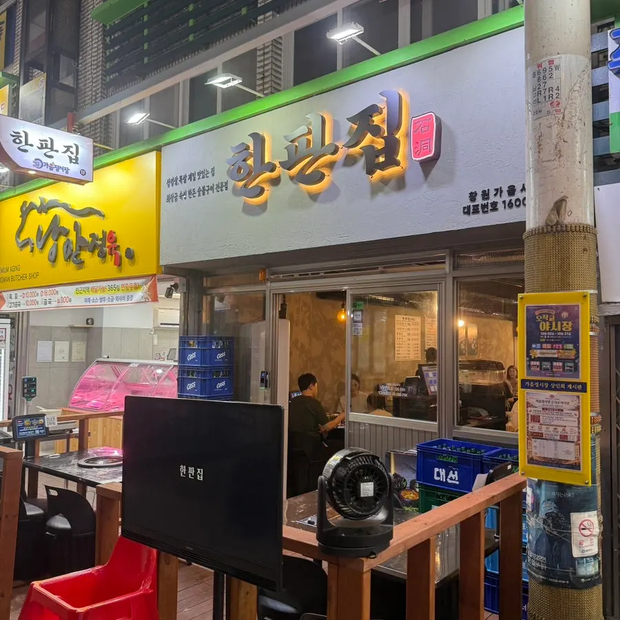 Grilled platter served ready-to-eat at Hanpanjip Changwon Gaeum Branch