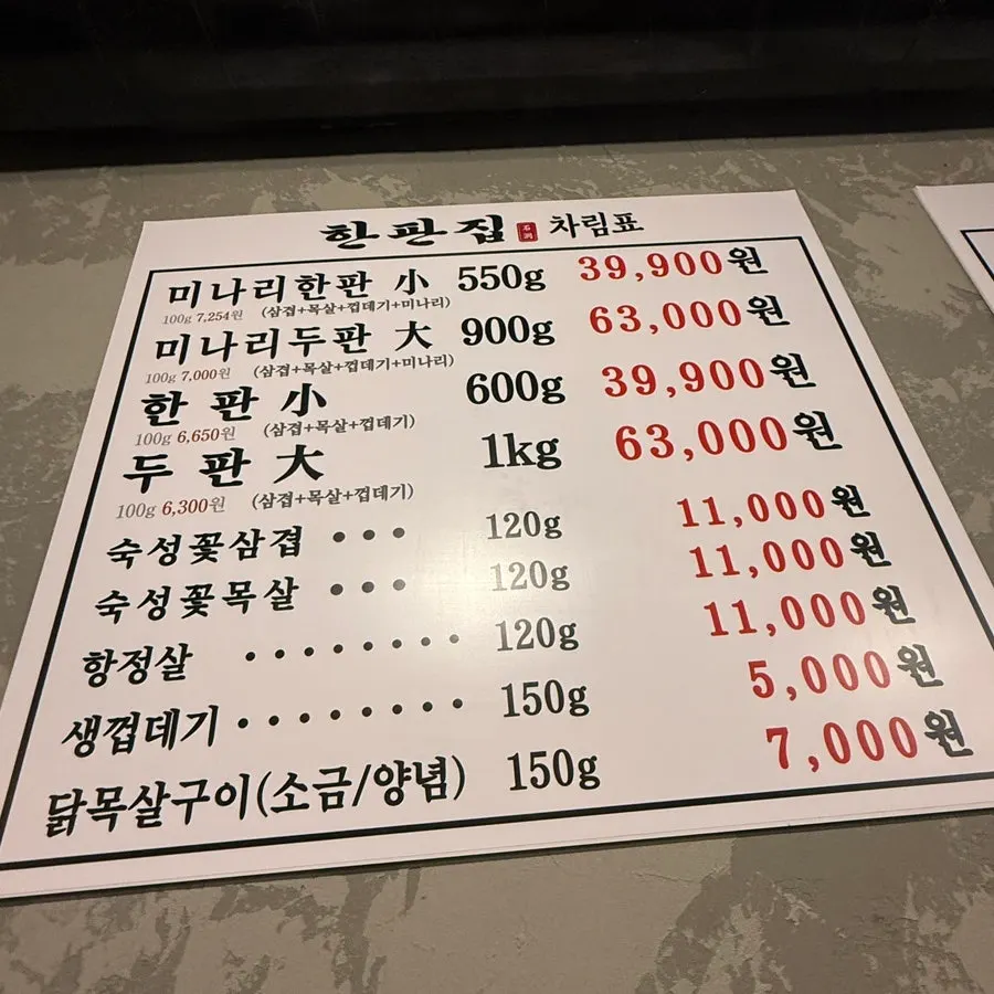 Hanpanjip Changwon Gaeum Branch meat menu and prices