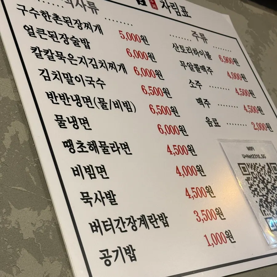 Hanpanjip Changwon Gaeum Branch meals and drinks menu
