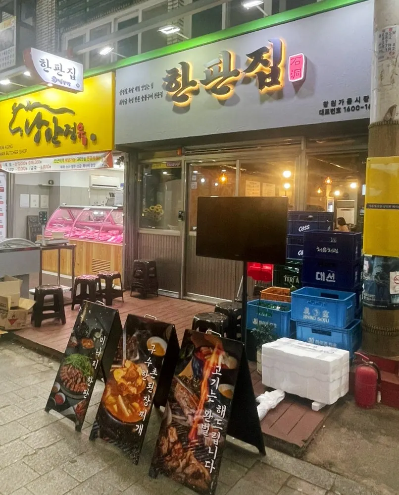 Exterior view of Hanpanjip Changwon Gaeum Branch